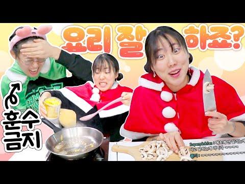 크리스마스 홈파티를 위한 유튜브 요리 영상