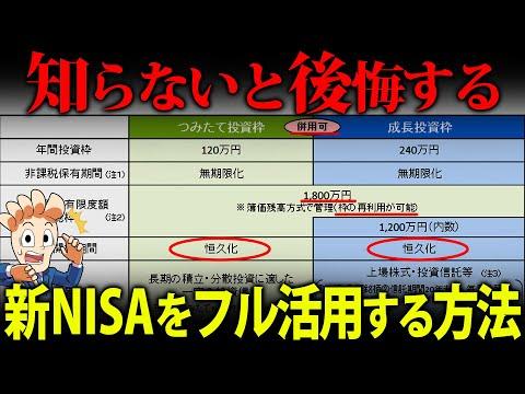 新NISAを賢くフル活用する方法をわかりやすく解説