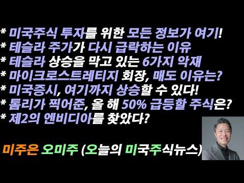 미국 주식 시황 및 투자 전망