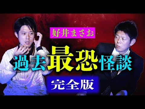 島田秀平のお怪談巡り：最恐怪談の魅力を紹介