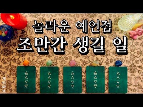 [타로카드] 미래를 예언하는 흥미진진한 이야기