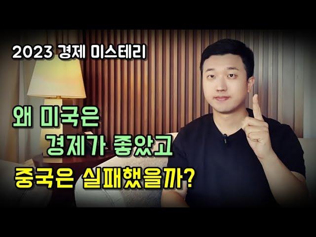 미국과 중국의 경제 비교: 성공과 실패의 이유