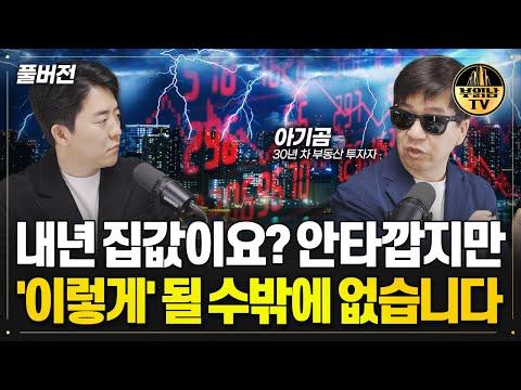 2023년 집값 전망과 부동산 시장 동향