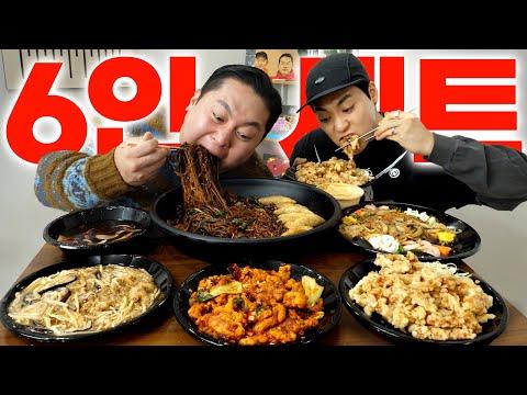 중국집 6인 코스 도전! 먹방 유튜버의 끝판왕 챌린지