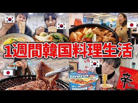 韓国の食事体験：日本人にとっての驚きと魅力