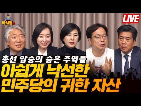 민주당 낙선 후보들의 경선 결과와 감정 공유 - 인터뷰 모음