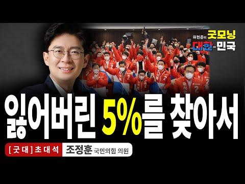 국민의 힘, 마포갑 지역 승리! 조정훈 의원의 총체적 개혁 필요성