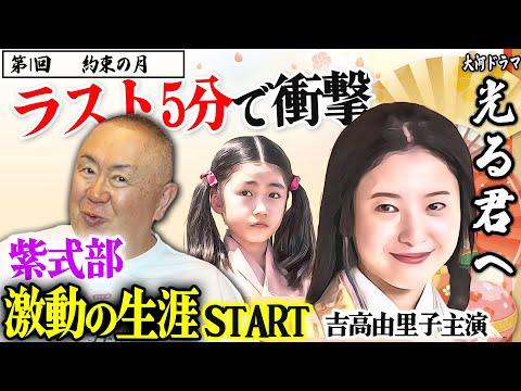 NHK大河ドラマの新年初回：紫式部の生涯が明かされる