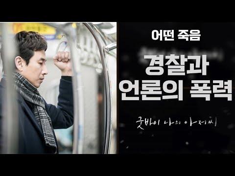 가짜 뉴스 논란: 청담동 술자리 사건의 진실은?