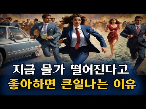 월가 전문가들의 물가 예측 전략과 투자 팁