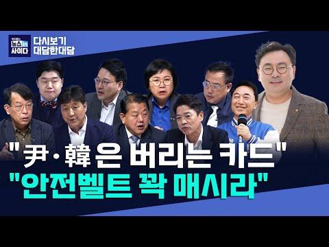 한국 정치 현황에 대한 최신 업데이트