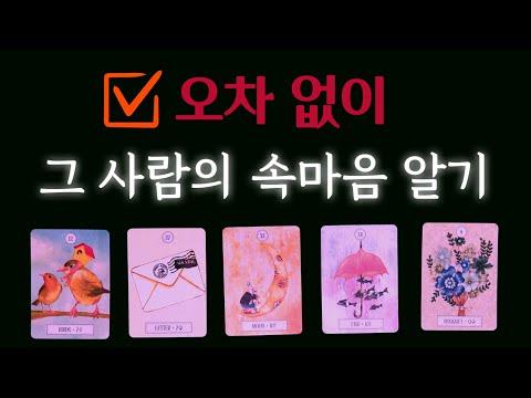 타로 카드로 상대방의 속마음을 알아내는 방법