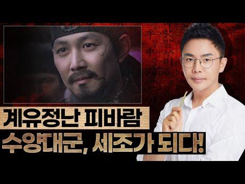 "어찌 내가 왕이 될 상인가" - 조선왕조실록 특강 시리즈