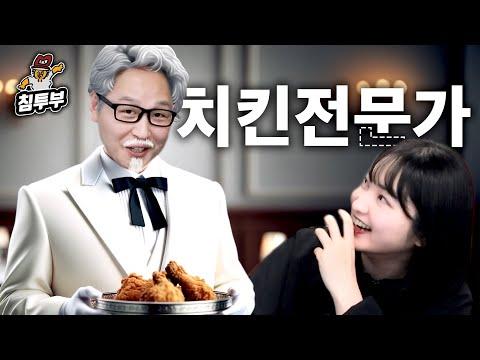 김풍의 치킨 이야기: 치킨 전문가의 매력