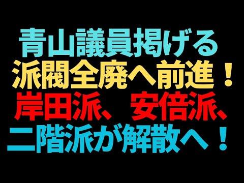 派閥解散に関する最新ニュース