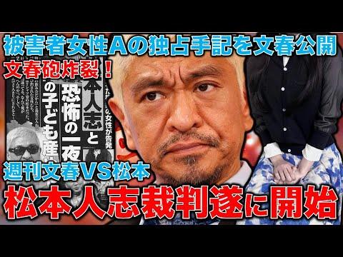 松本人志裁判関連ニュースの最新情報