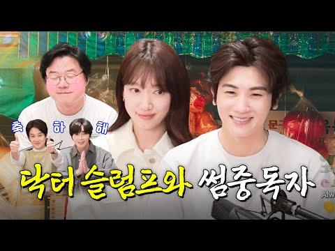 차은상이랑 조명수가 말아주는 플러팅 기술 with 축하사절단ㅣ🎥라이브 짧게보기