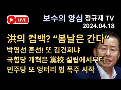 국힘당 개혁 및 정치 현황에 대한 인사이트