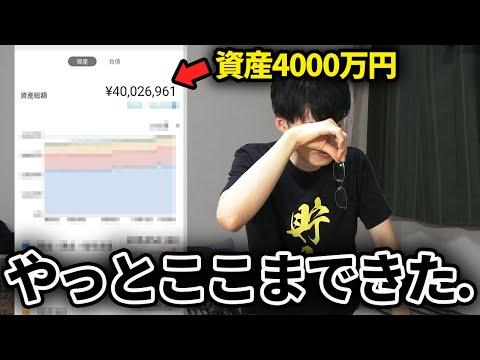 30歳で資産4,000万円を貯めた方法とは？節約術から資産運用まで徹底解説