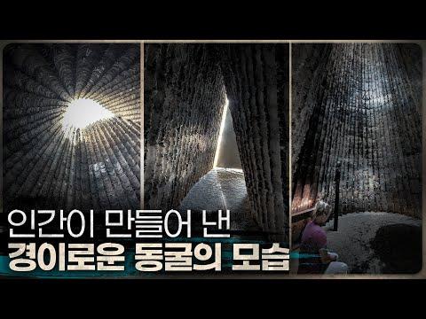 가장 창의적인 방법으로 성스러운 동굴을 만든 건축가들의 비밀