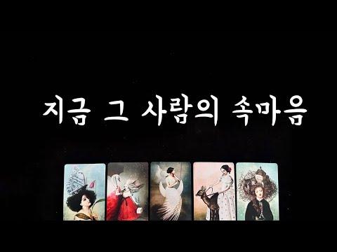 [타로] 상대방의 감정을 읽는 방법과 해석