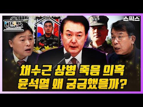 국민의힘 공천자를 보면 故 채수근 특검법을 막기 위한 사전기획을 직감할 수 있다.