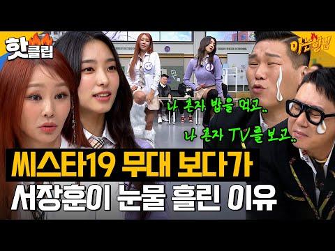 씨스타19 멤버들의 솔로 활동 이야기 및 대결! 🎤