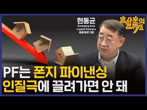 [홍사훈의 경제쇼 39회] 2024년 1월 24일 수요일 현동균 대표 인터뷰