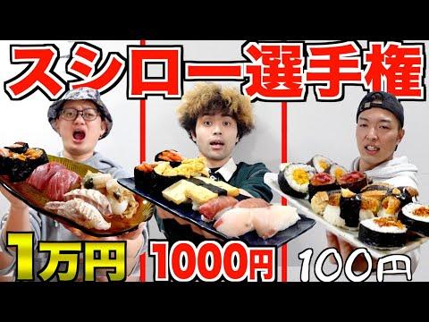 【1万円vs100円】驚きの寿司作り！予算内での料理チャレンジ！