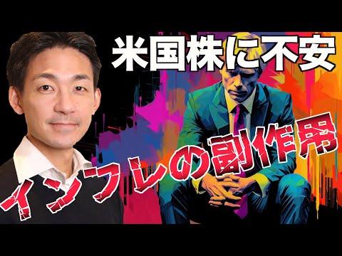 米国株の今週の注目ポイントとインフレの影響について