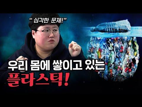 미세 플라스틱에 대한 환경과 건강 영향: 신선한 시선으로 살펴보기