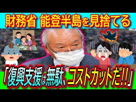 財務省の復興支援見解に関する重要ポイントとFAQ