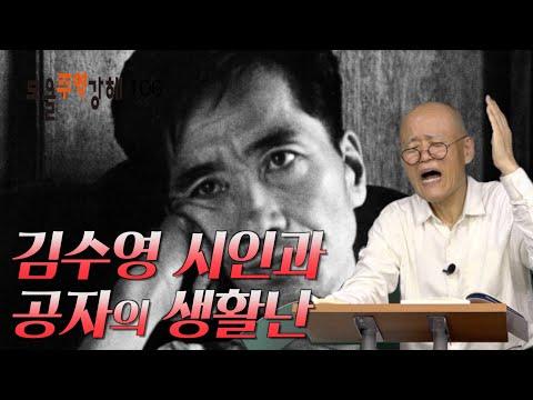 [도올김용옥] 김수영 시인과 공자의 사상에 대한 이야기