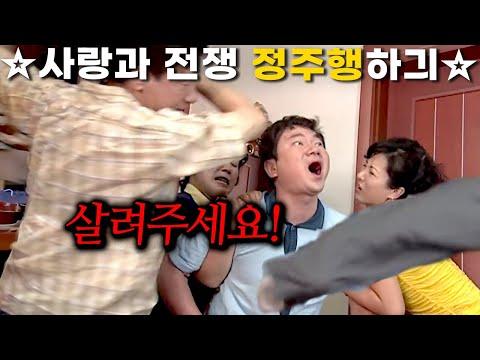 사위를 집단 구타하는 정신나간 처가: 사랑과 전쟁☆정주행하긔