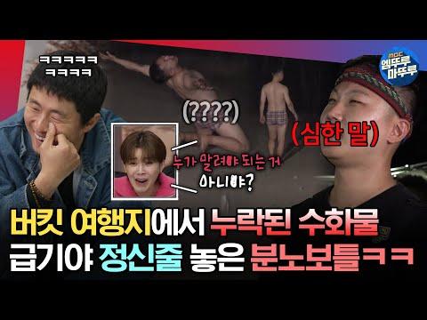 [#태계일주3] 누락된 촬영 장비로 인한 분노의 현장! 빠니보틀의 빗속 빤스런 이야기