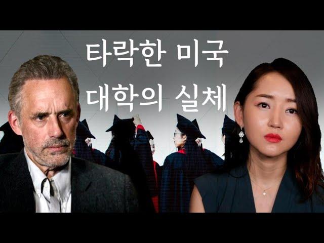 미국 대학의 미래: 한국 대학 경험을 통한 시각