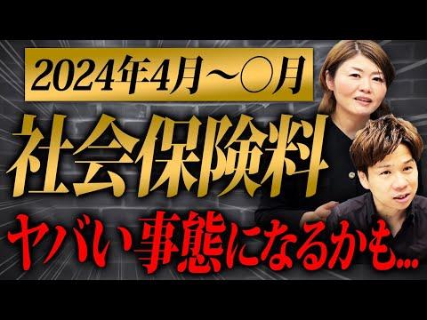 社会保険料の節約術と注意点 - 経営者必見！