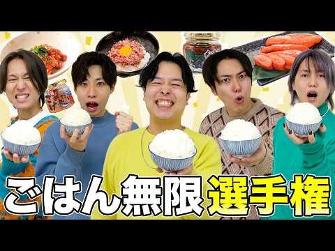 最高のご飯のお供選手権！美味すぎてこれはご飯無限だわ…