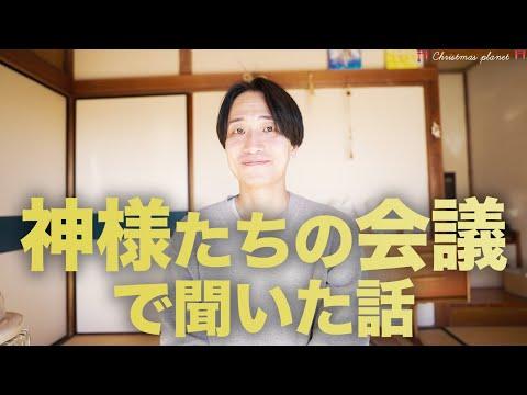 日本の神様と繋がり、人生をシフトする「３つの方法」