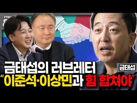 금태섭 대표와 정치권의 동향