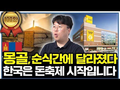 몽골의 경제적 어려움과 한국과의 교류협력에 대한 희망