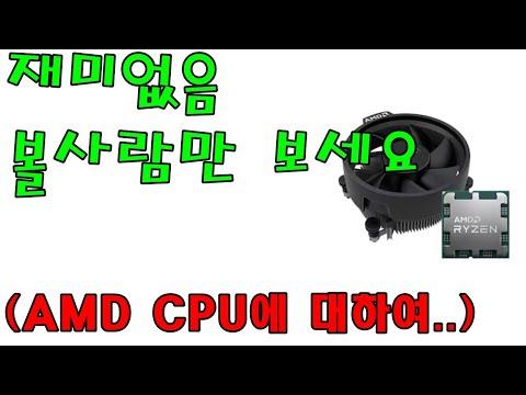 AMD CPU 발열 문제 해결하기 - 전문가의 인사이트