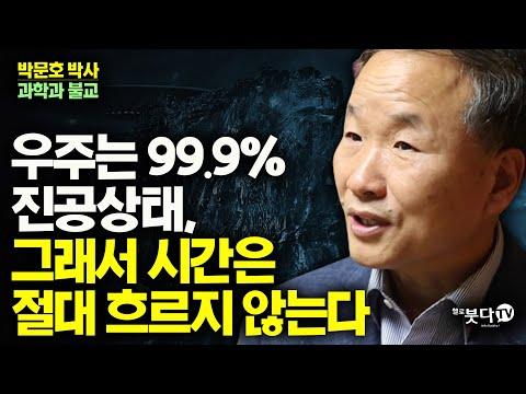 우주는 99.9% 진공상태 그래서 시간은 절대 흐르지 않는다