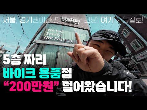 NTB 모토: 한국 최대 바이크 용품 매장 소개