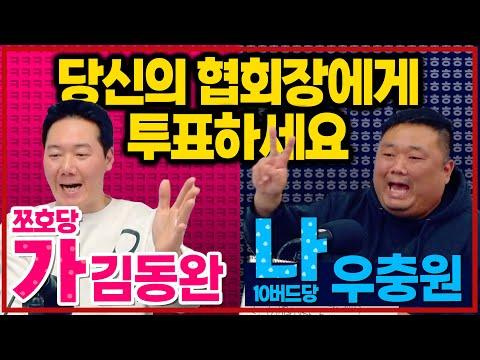 축구 협회장 교체와 카드게임 사태에 대한 취재 내용