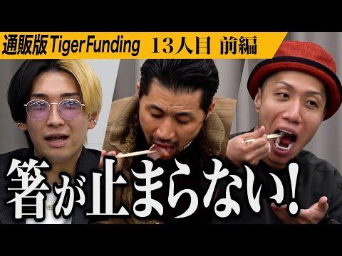 鰤屋金太郎：通販版Tiger Fundingで水産業に貢献したい小川裕介のストーリー