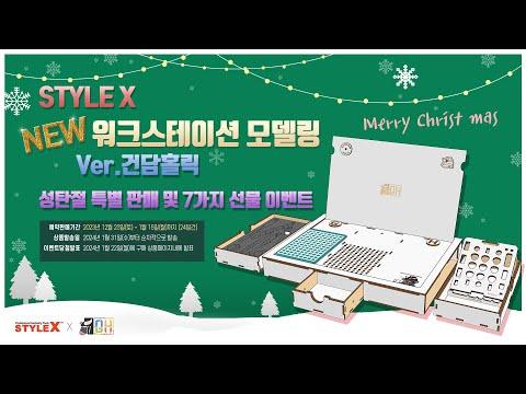 워크스테이션 모델링 1.5 & 디럭스 Ver. 건담홀릭 - 특별 할인 및 이벤트 안내