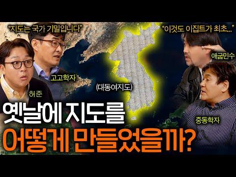 위성도 없던 시절, 지도 제작의 비밀과 역사