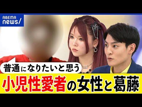 小児性愛者の治療と日本版DBSについての議論