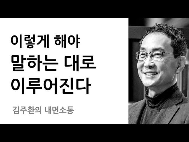 내면소통의 힘 - 긍정 확언 제대로 하는 법